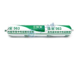 硅寶563耐候密封膠-軟裝 500ml 瓷白.肟型20級 20/箱